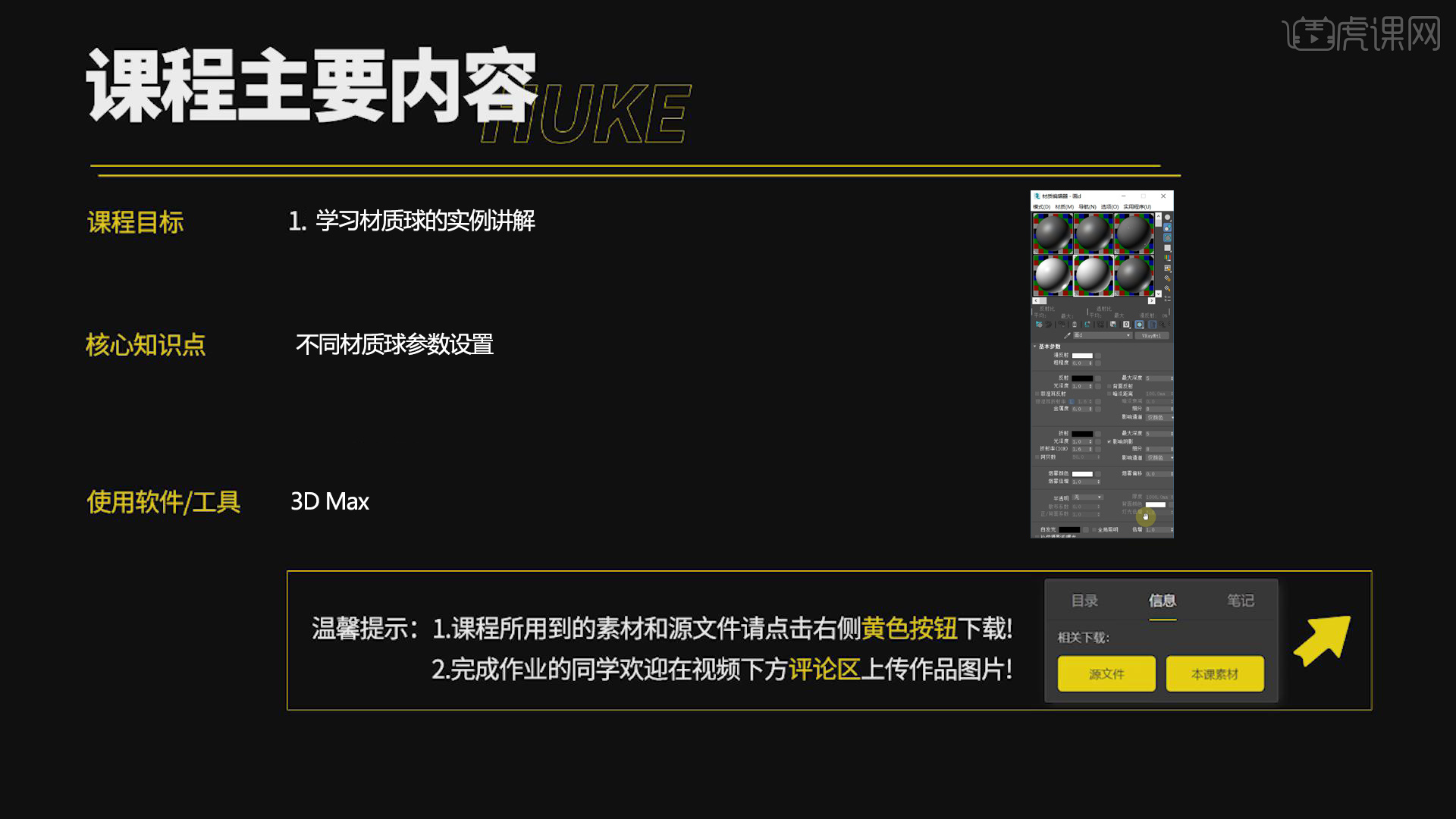 3DMAX-材质-实例02图文教程- 虎课网