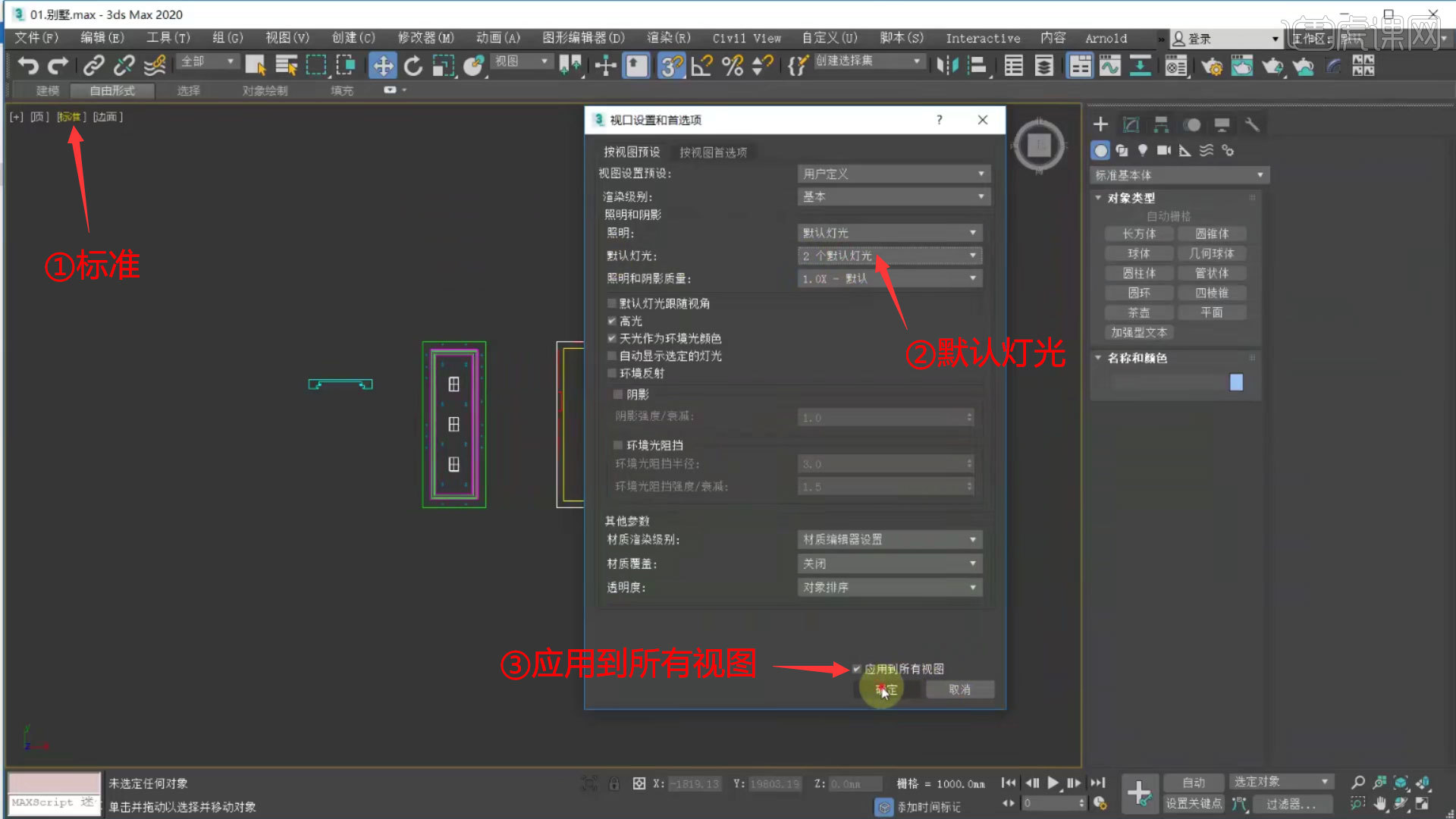 3DMAX-实例1-别墅建模01(上)图文教程- 虎课网