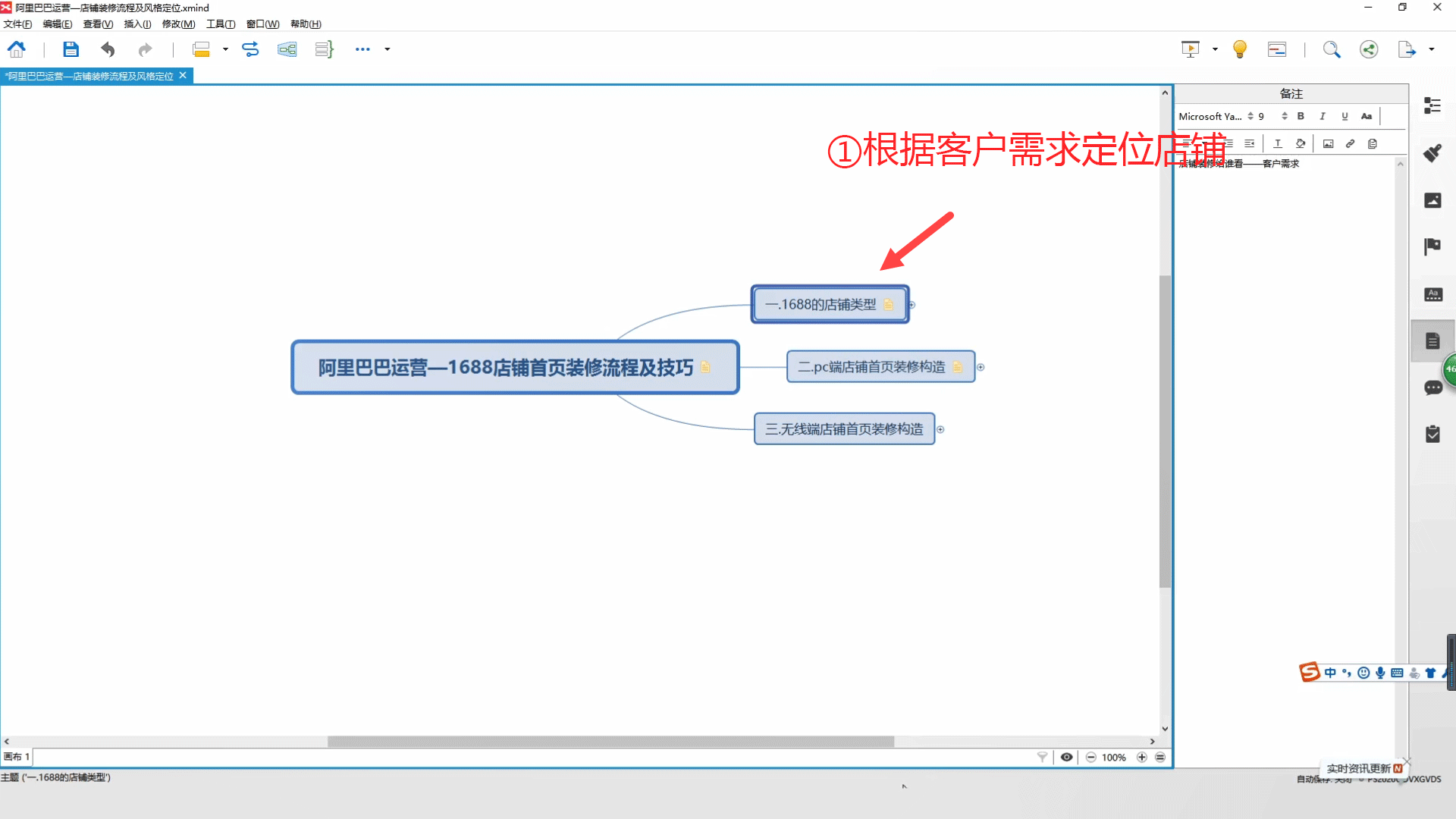 阿里巴巴运营1688店铺首页装修流程及技巧图文教程