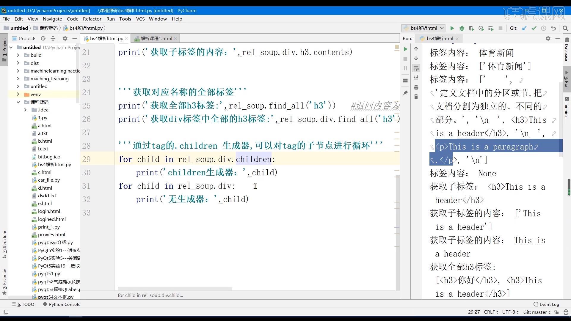 bs4获取全部标签-python办公自动化之网络实战篇图文教程- 虎课网