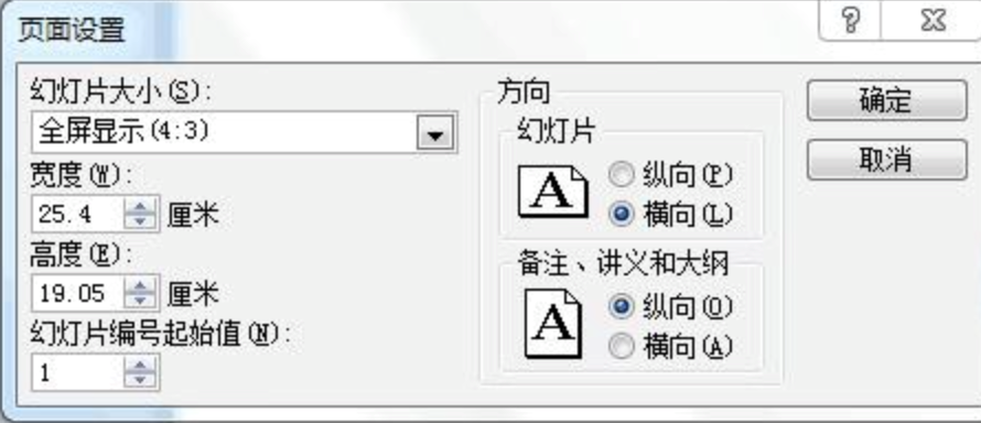 ppt设置纸张大小