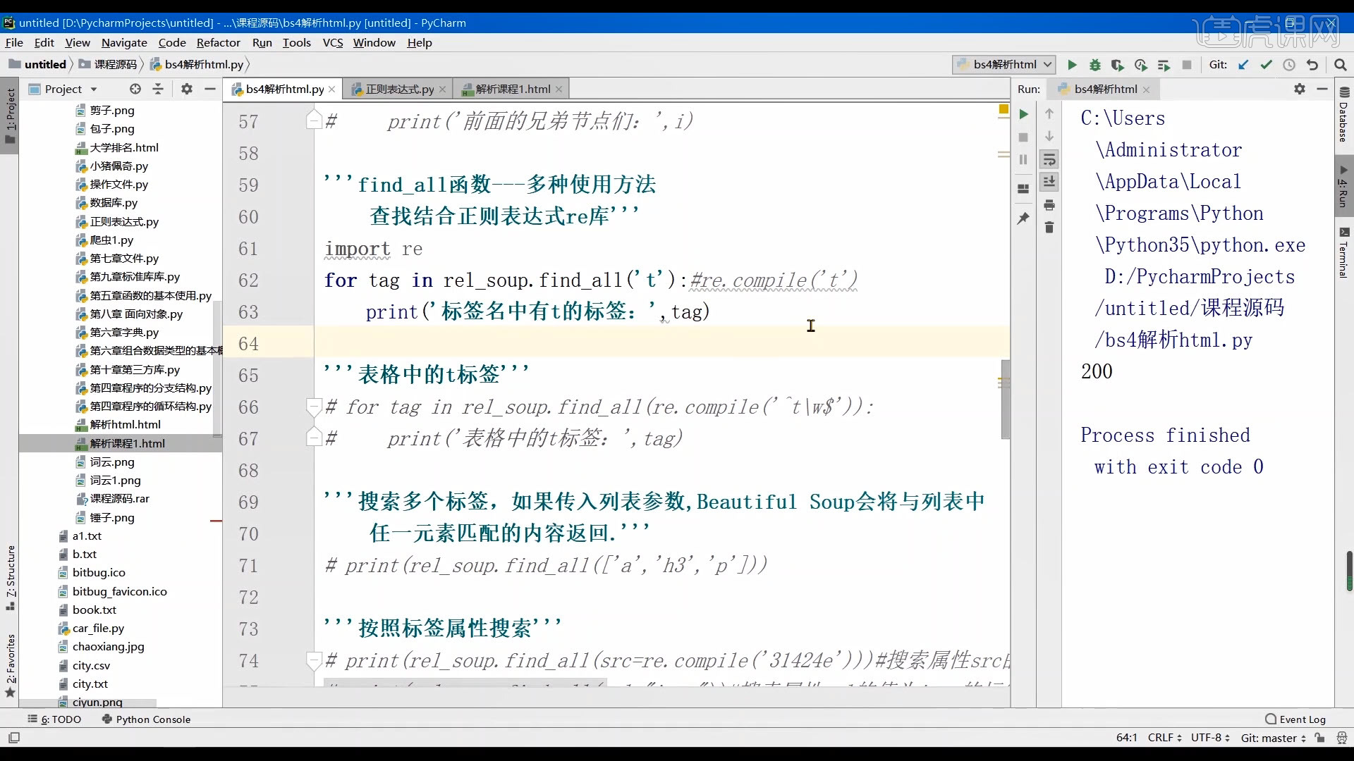 bs4中findall结合正则表达式-python办公自动化之网络实战篇图文教程- 虎课网
