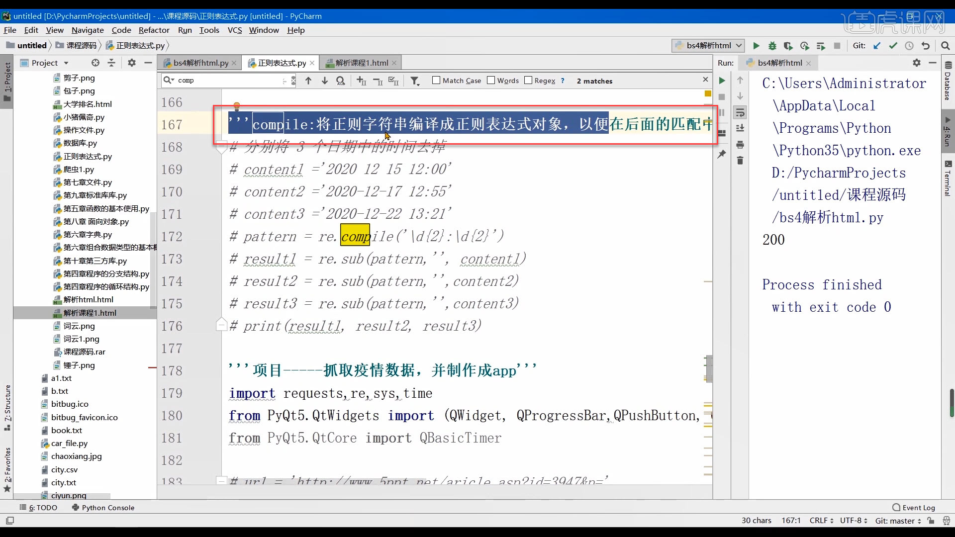 bs4中findall结合正则表达式-python办公自动化之网络实战篇图文教程- 虎课网