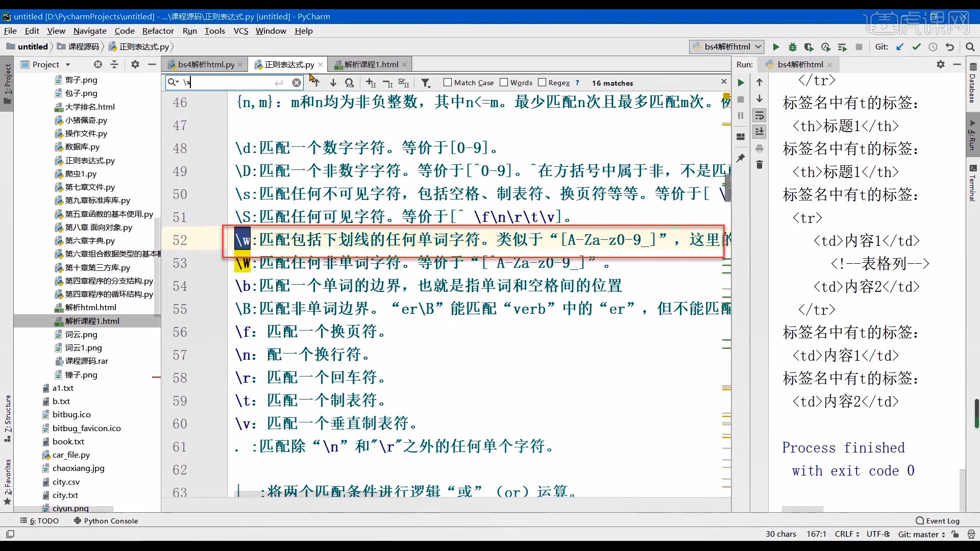 bs4中findall结合正则表达式-python办公自动化之网络实战篇图文教程- 虎课网