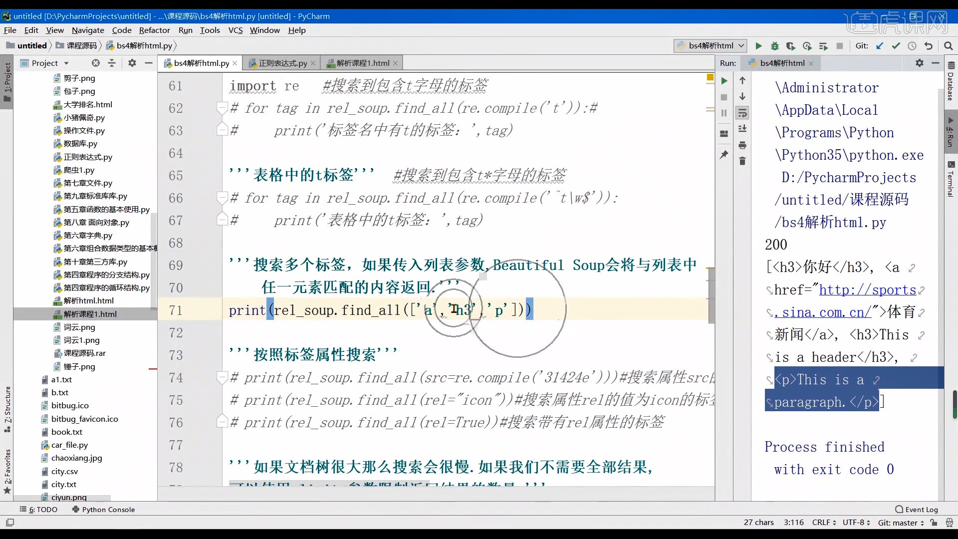 bs4中findall结合正则表达式-python办公自动化之网络实战篇图文教程- 虎课网