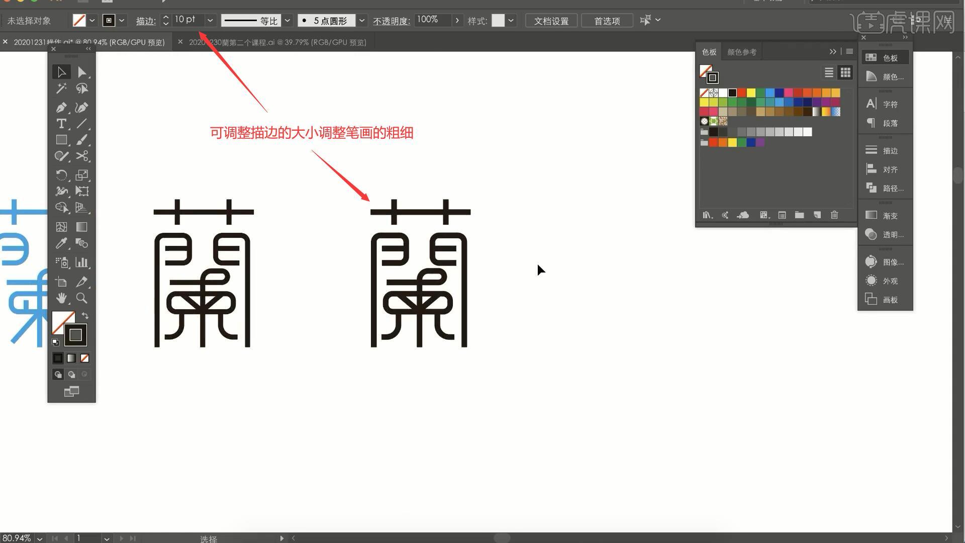 【复制】一个并移至右侧,还原"柬"字右上角的圆角,模仿日文的圆润笔画