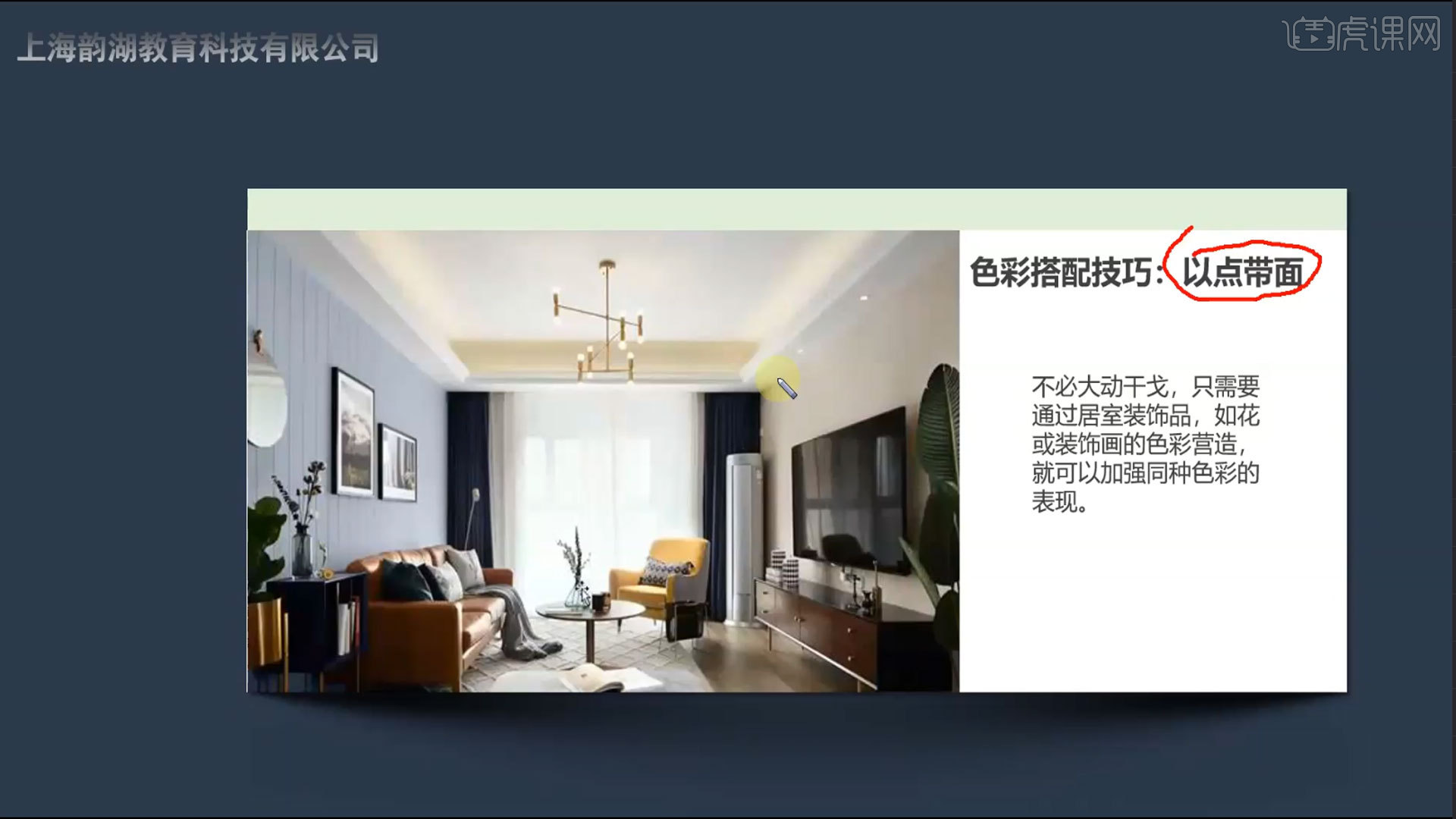 室内设计色彩搭配03图文教程- 虎课网