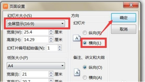 ppt页面比例怎么设置16.9