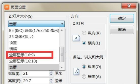 ppt页面比例怎么设置16.9