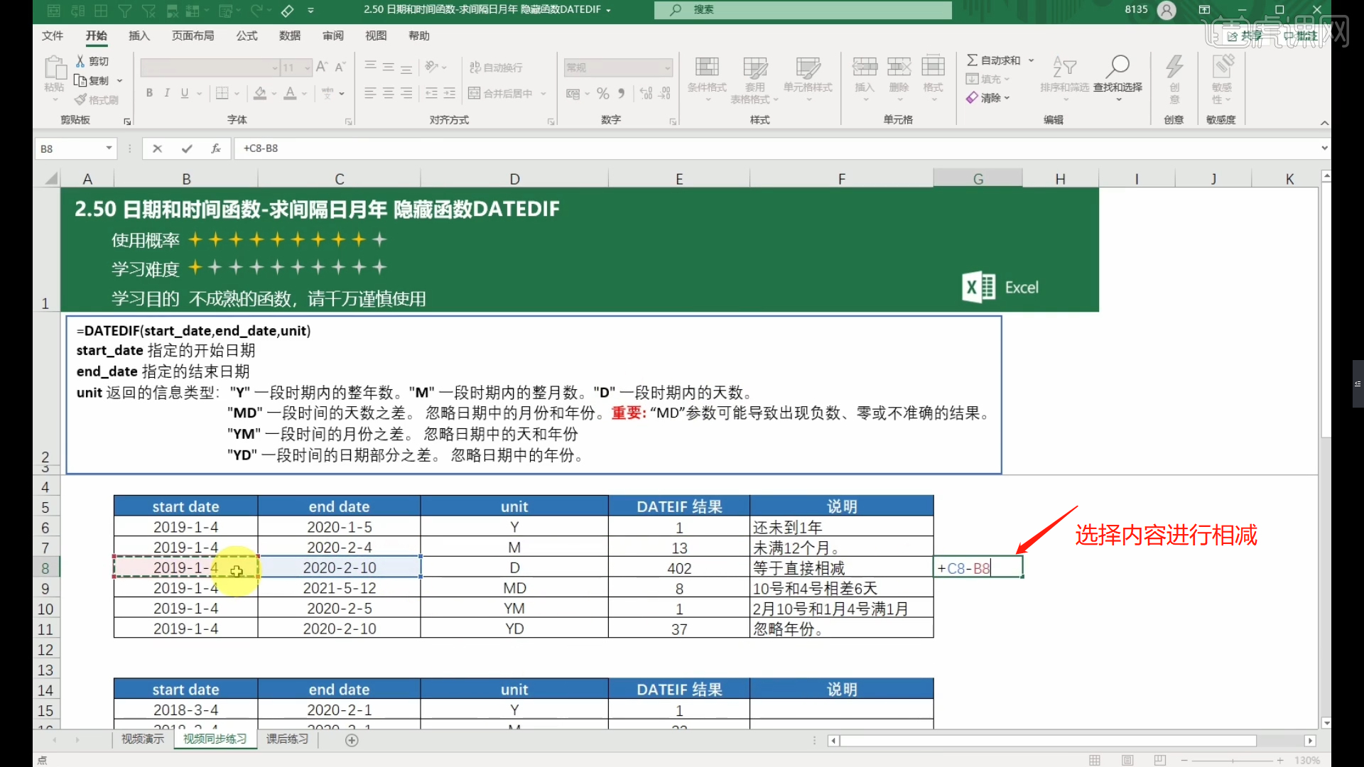 计算间隔日月年DATEDIF-Excel Office365