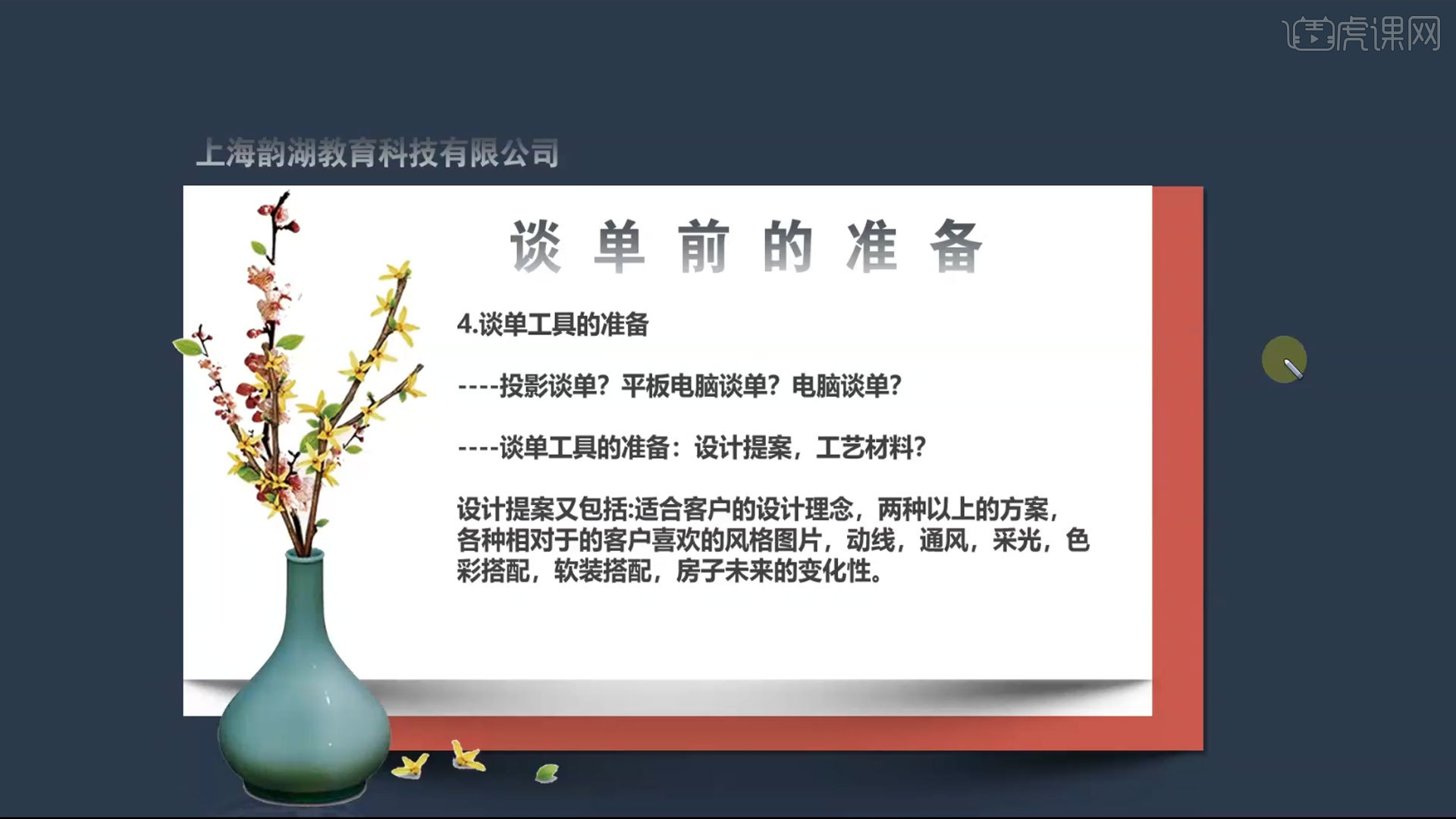 室内设计师谈单技巧01图文教程- 虎课网