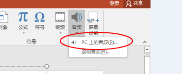 ppt怎么加音乐