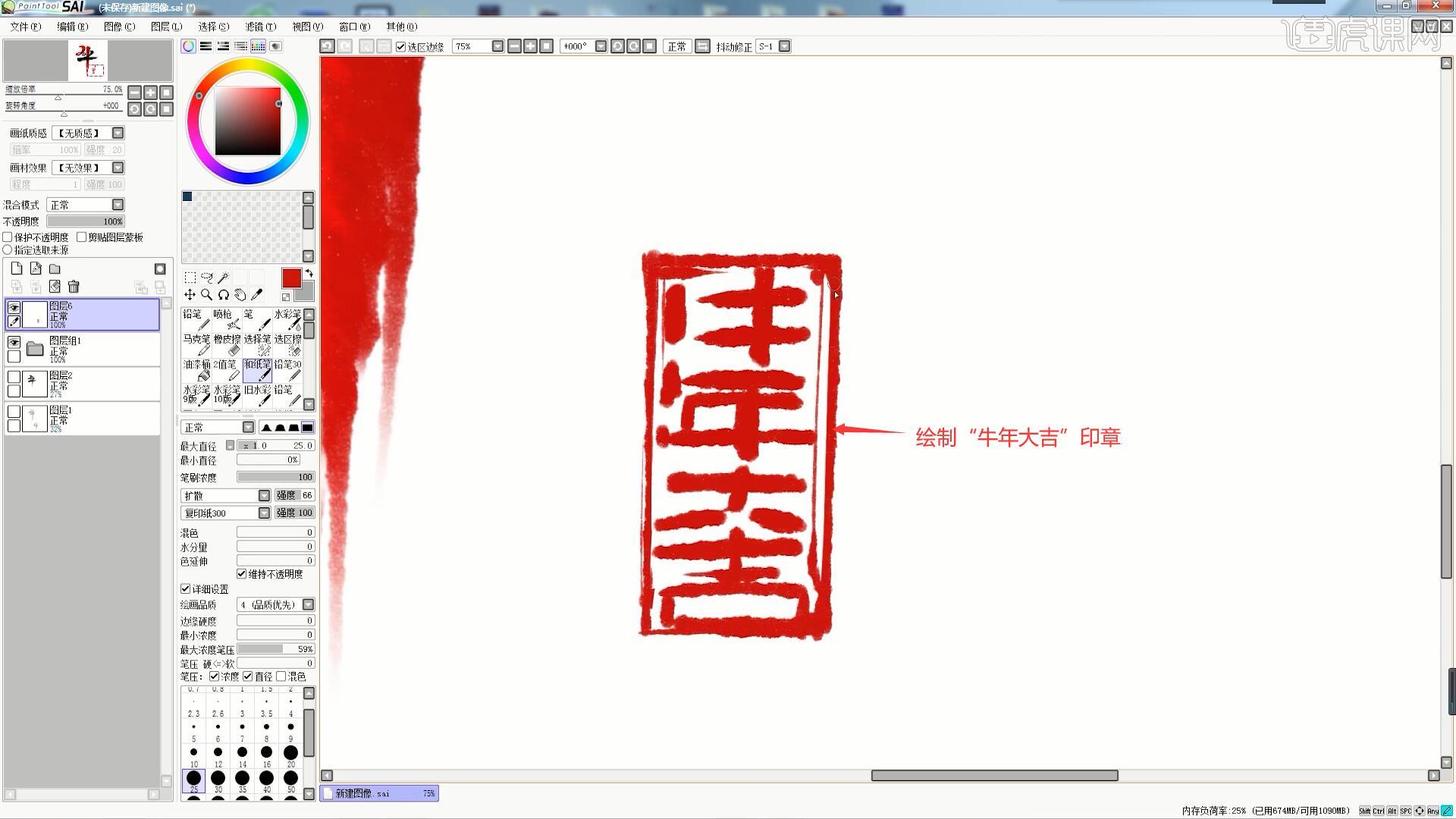 使用【和纸笔】选择红色绘制"牛年大吉"印章,如图所示