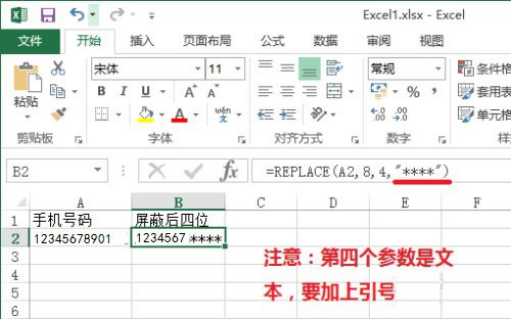 Excel中replace函数的使用方法介绍