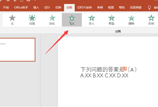 怎样让ppt隐藏答案点击出现?