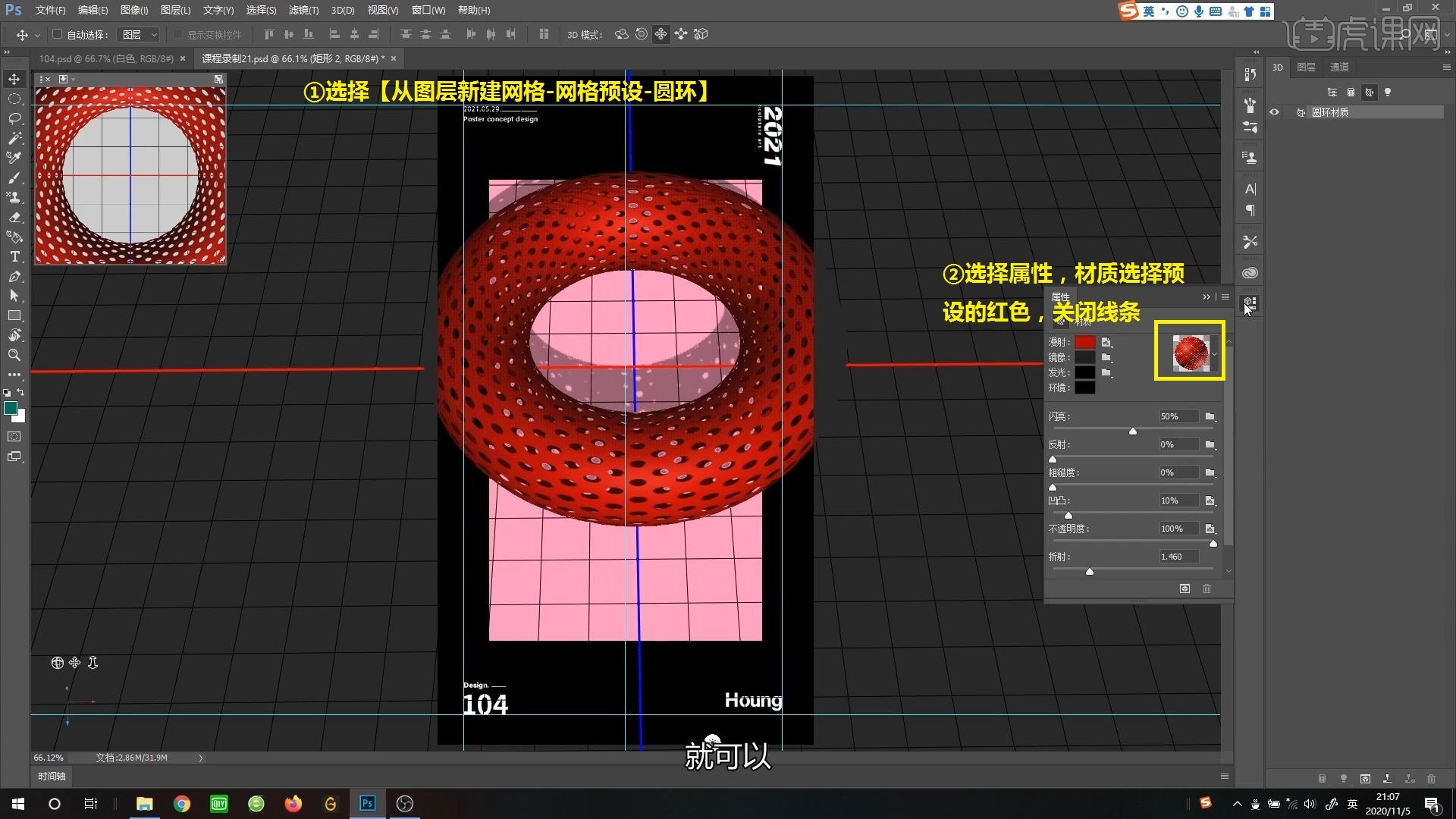 PS-3D立体概念海报图文教程- 虎课网