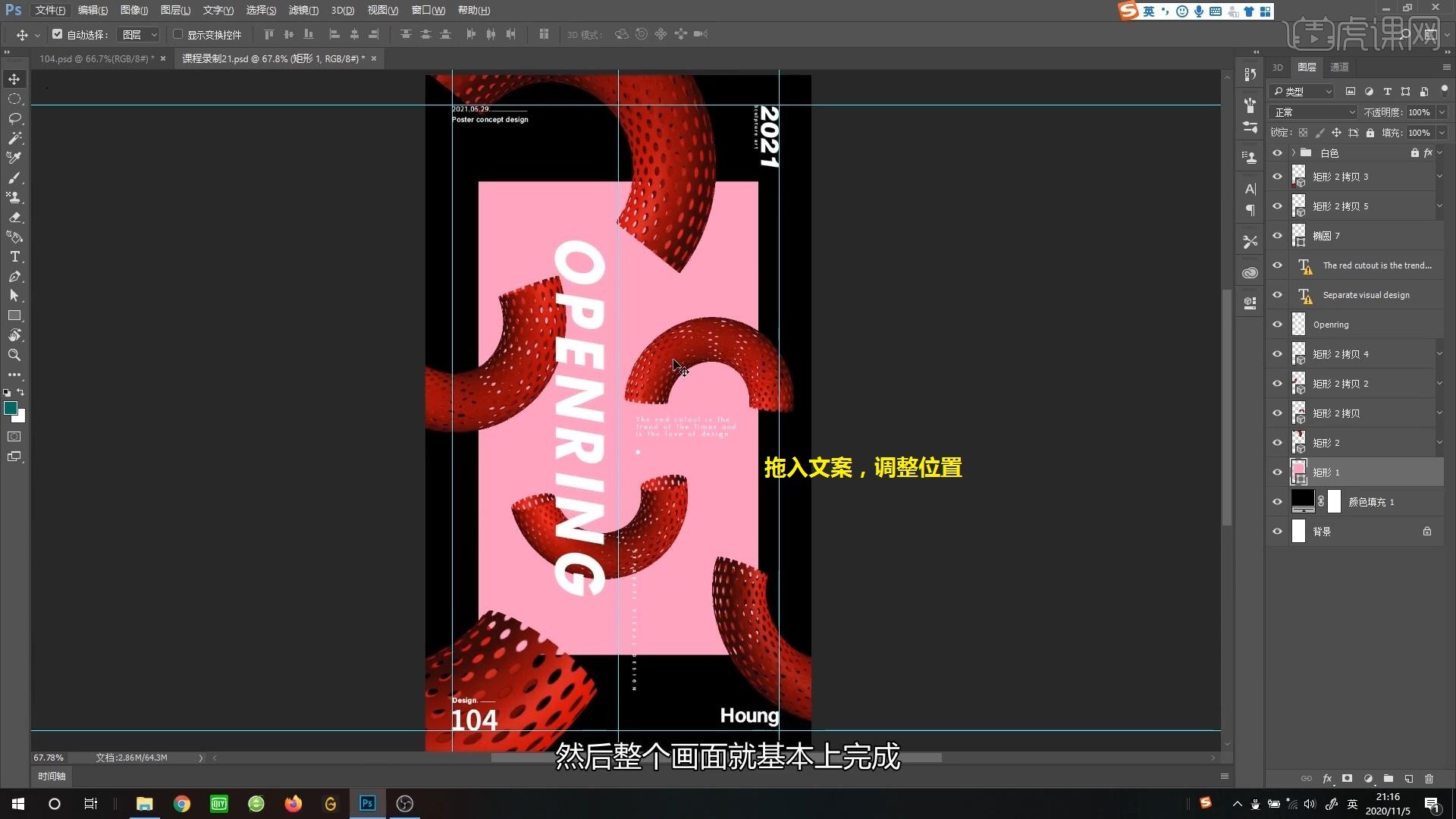 PS-3D立体概念海报图文教程- 虎课网