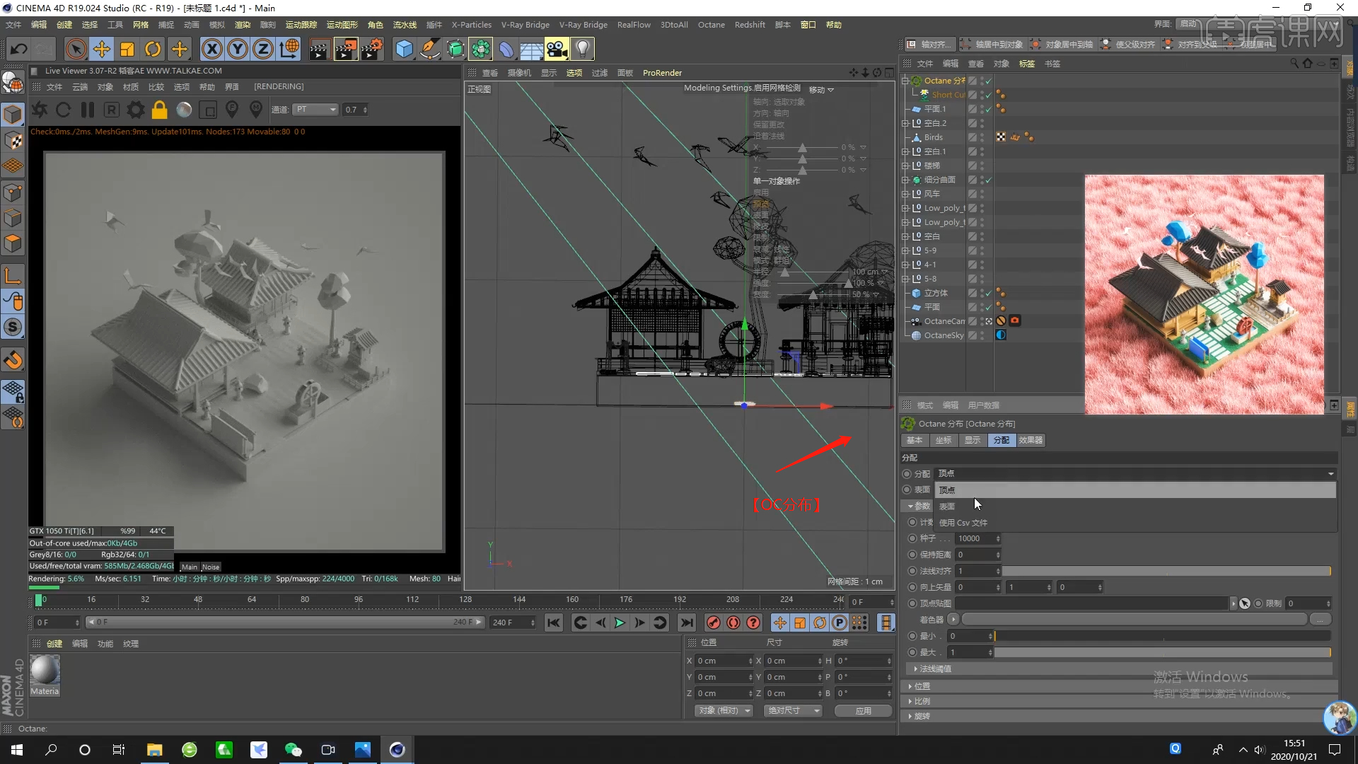 C4D+OC-创意桃花源村场景建模图文教程- 虎课网