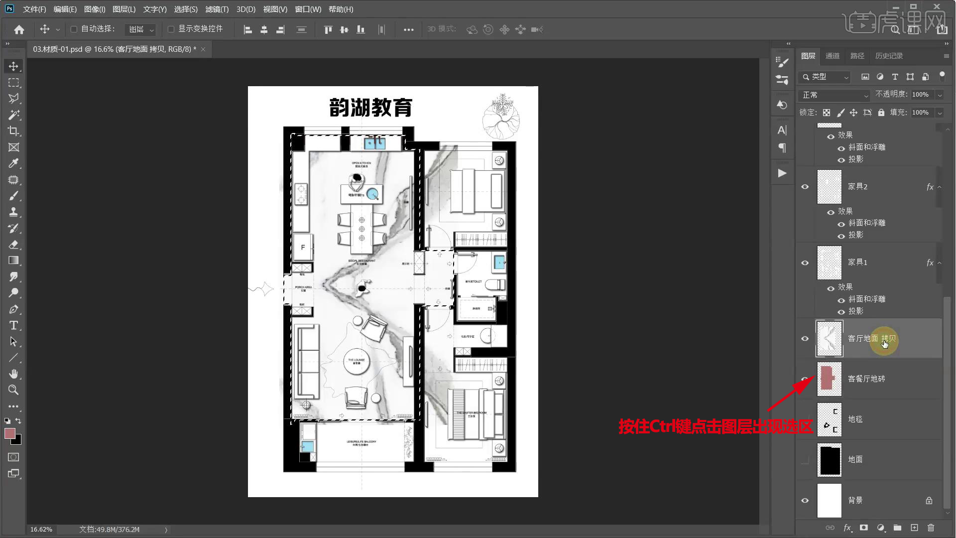 PS室内彩平立-材质风格图文教程- 虎课网