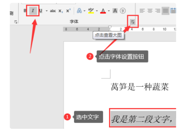 wps电脑版字体倾斜怎样恢复?