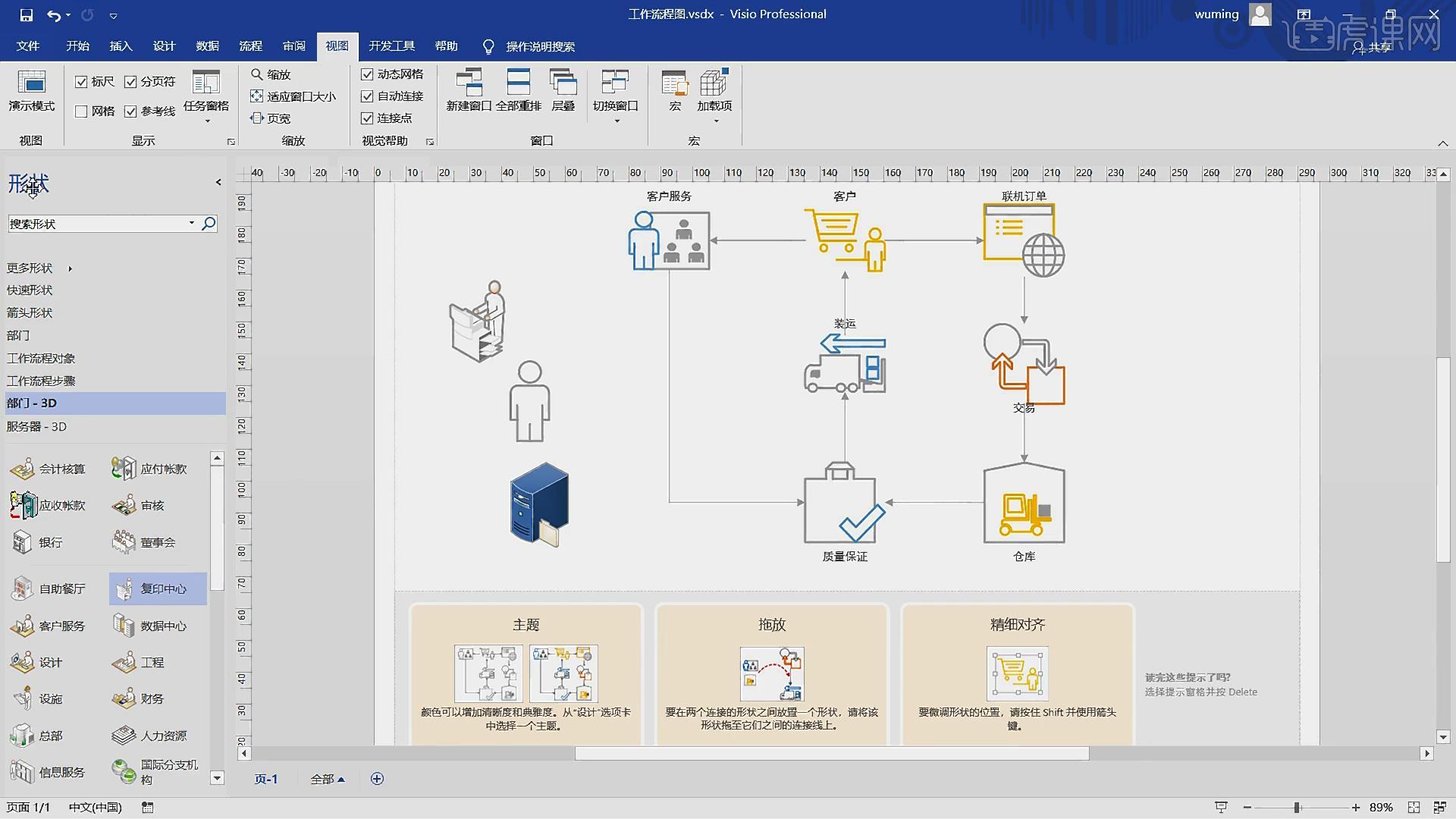 visio工作界面visio2019商务绘图