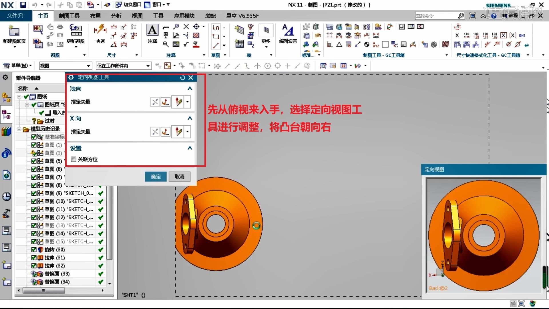 19视图显示边界修改和视图的修整技巧ug11机械工程图基础与实战图文