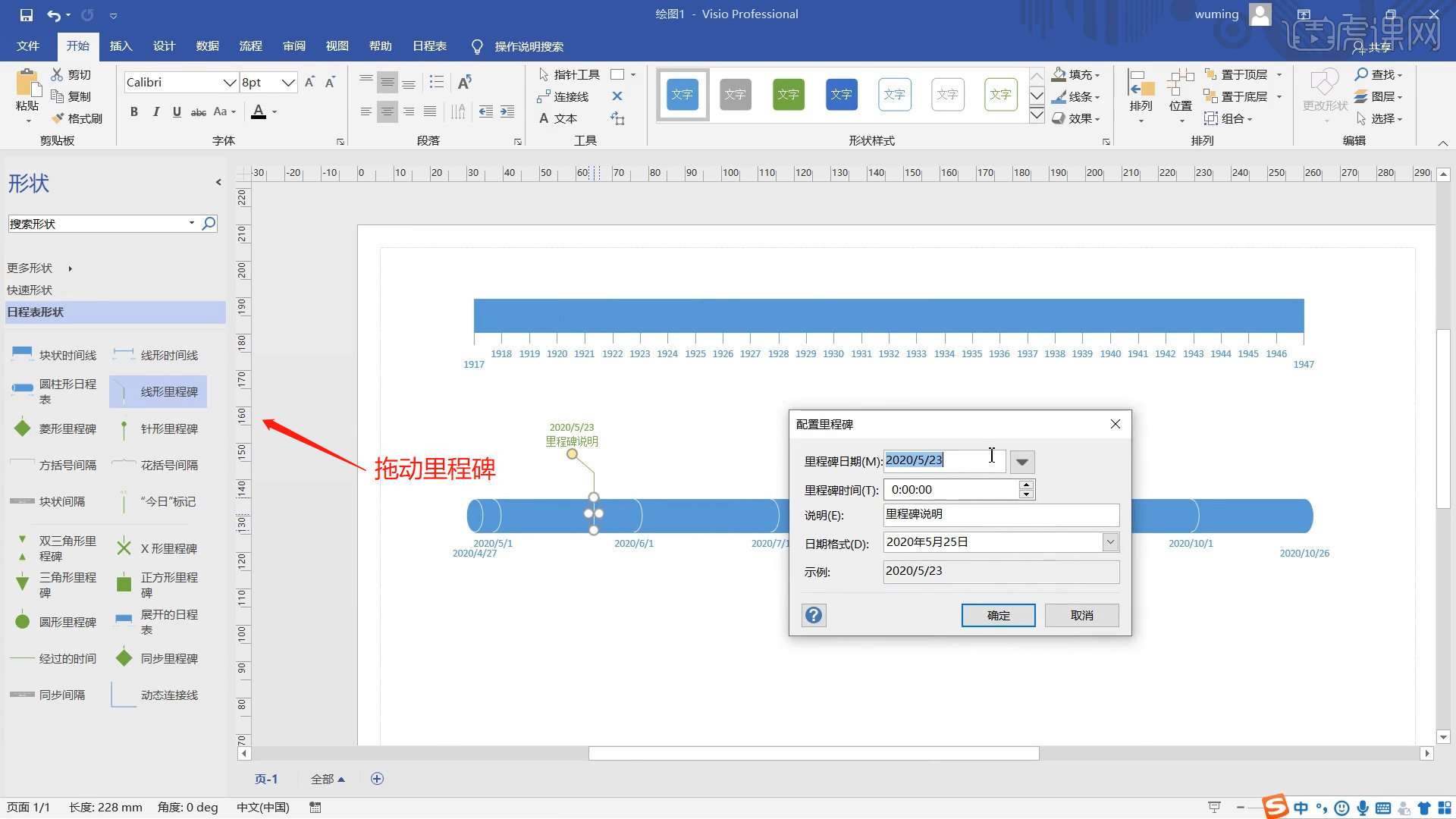 制作历史时间线-visio2019商务绘图