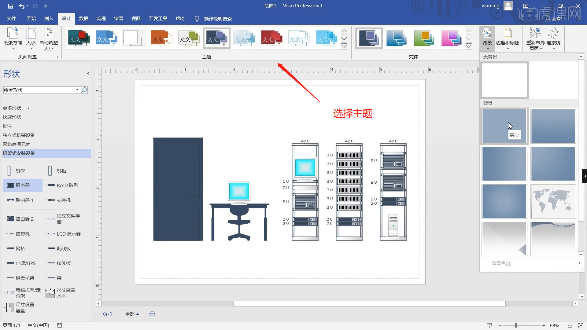 企业机房机架图visio2019商务绘图图文教程