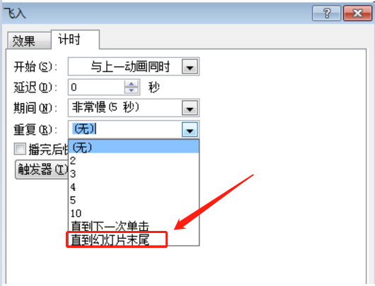 ppt做出滚动播放的效果