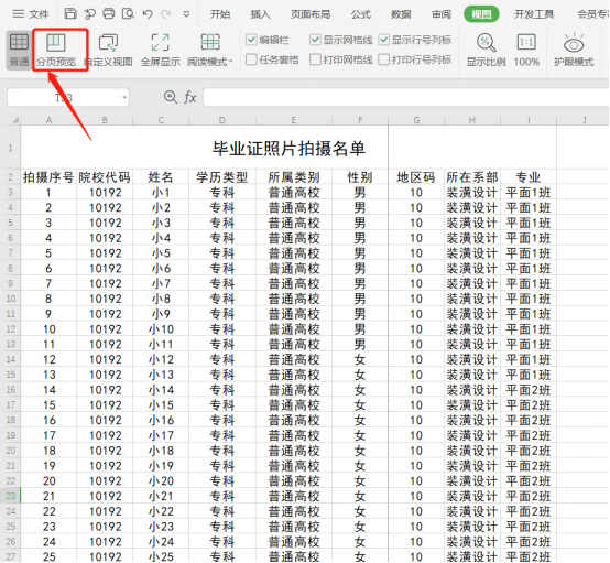 然后,拖入一份需要进行设置打印的表格