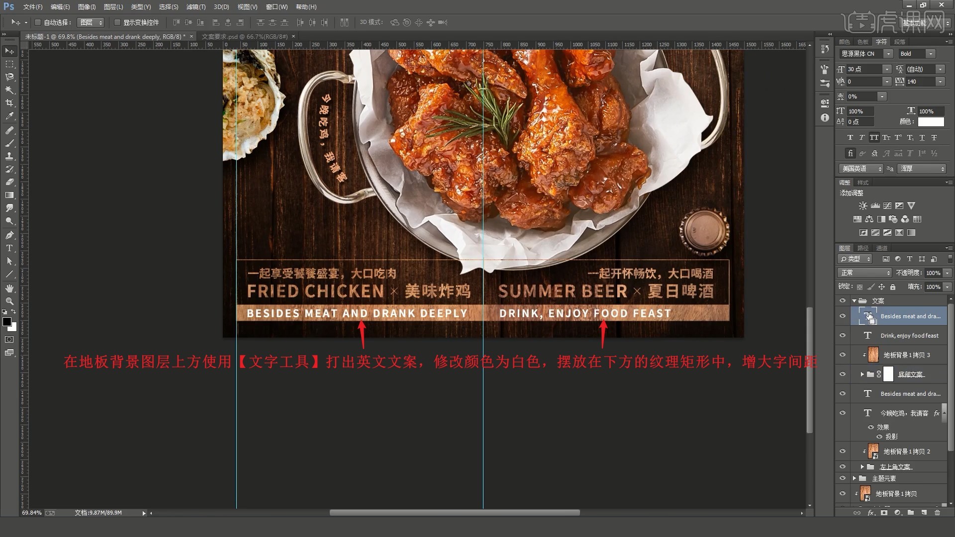 ps脂肪套餐夏日炸鸡啤酒海报设计图文教程
