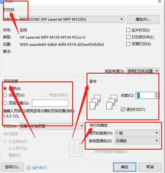 你知道wps怎么打印表格在一张a4纸上吗?