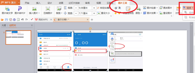 ppt多张照片滚动播放怎么做