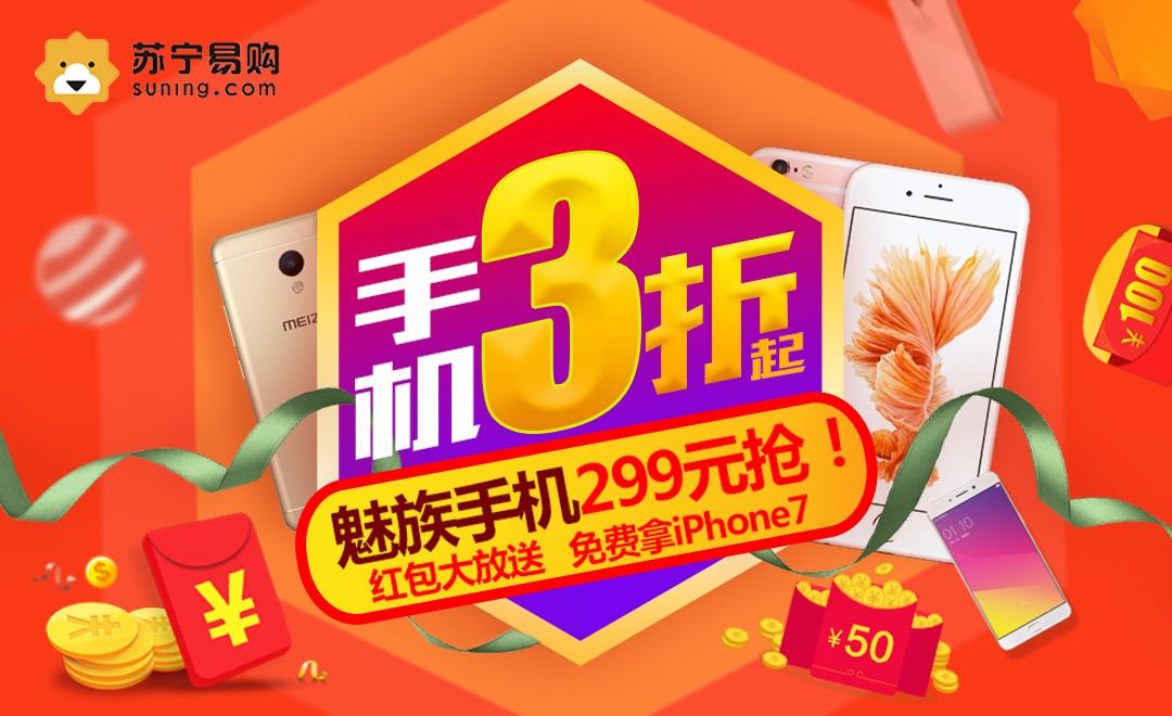 ps-电商手机促销活动海报