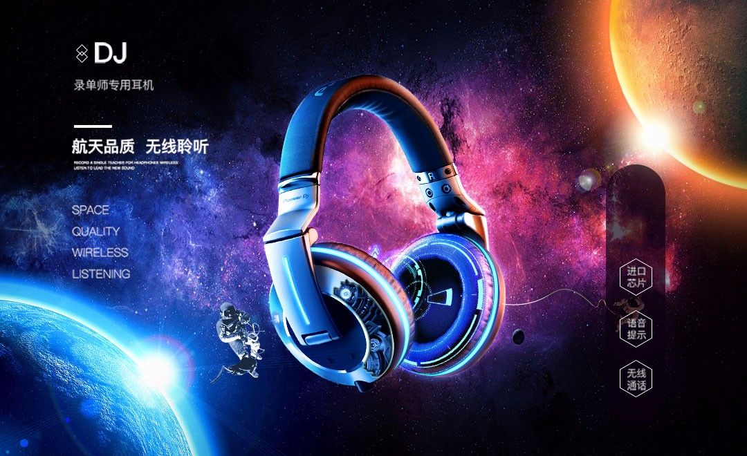 PS-炫酷耳机商业宣传海报合成