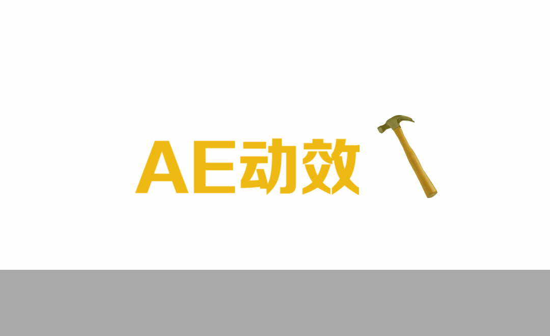 首页 影视动画 ae-锤子碎裂文字 vip优惠升级 21大分类,畅享59000