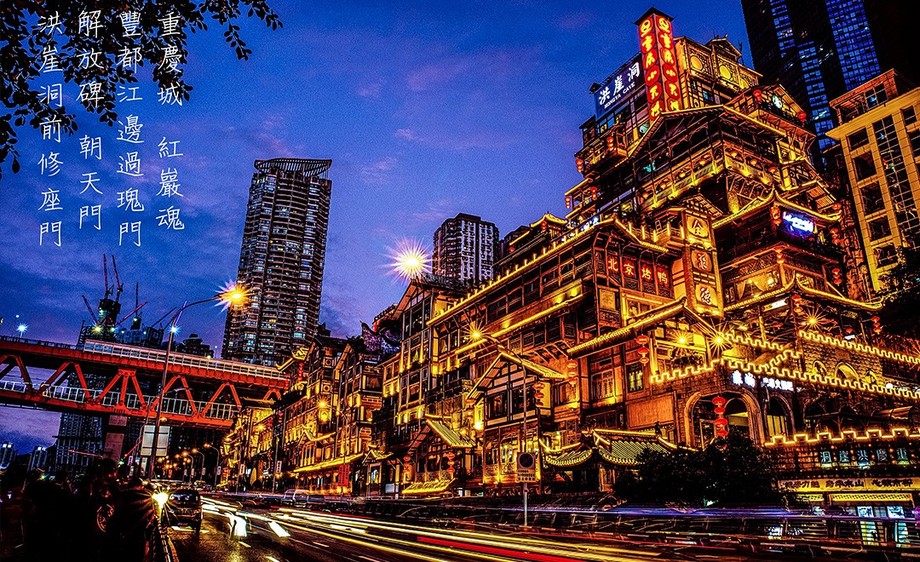 ps-城市风光夜景后期 洪崖洞