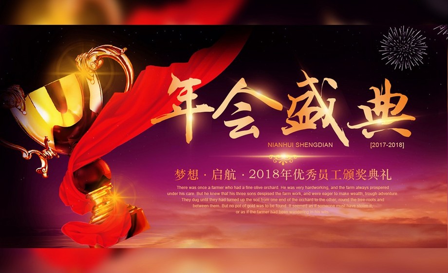 ps-年会盛典奢华风晚会海报
