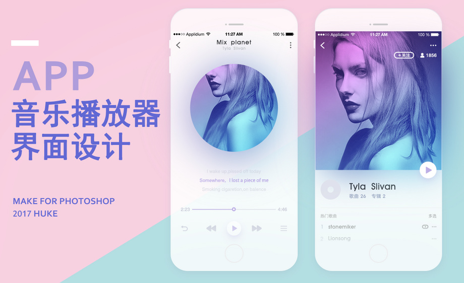 ui-简约风音乐播放器界面设计