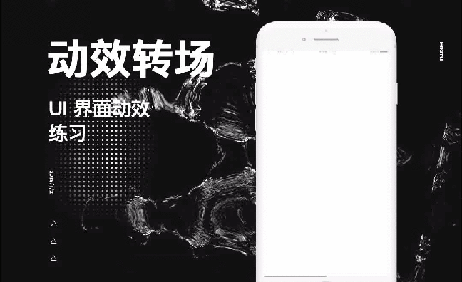 ui-动效转场设计