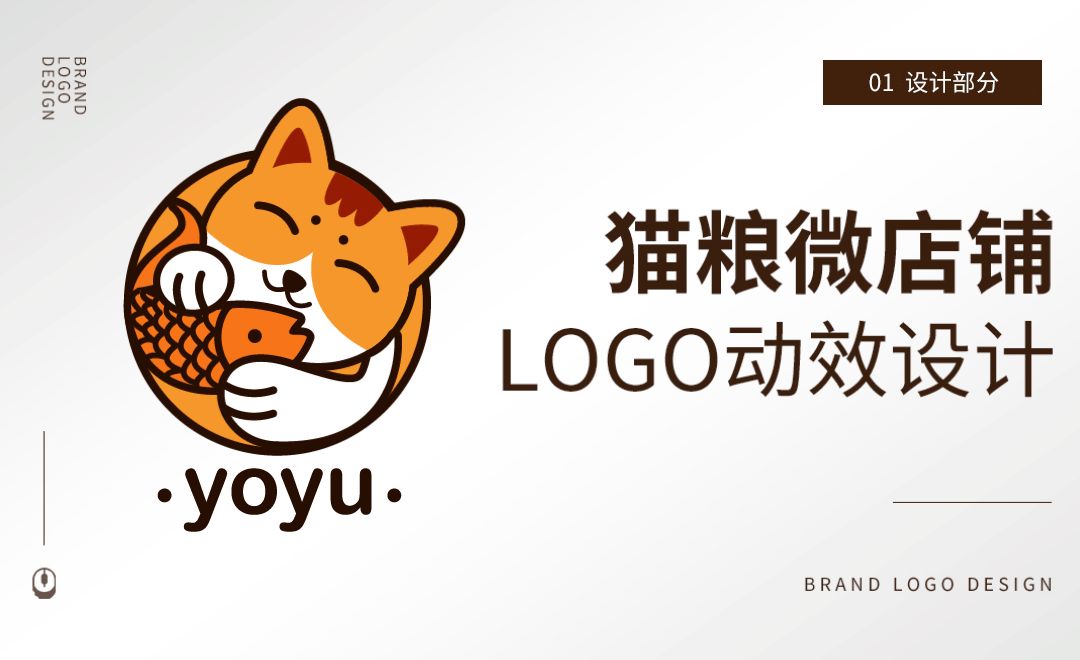 AI-猫粮微店动态logo设计（上集）