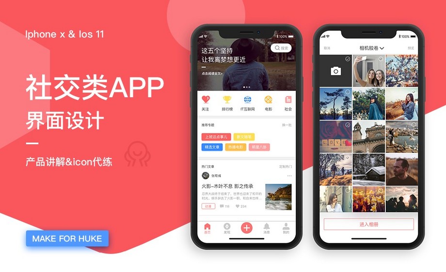 ui-资讯类社交app界面设计