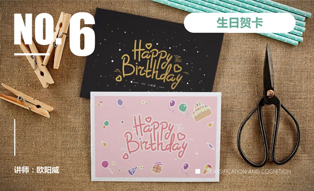 生日贺卡-贺卡封面系统课-第6课 - 品牌设计教程_ai()