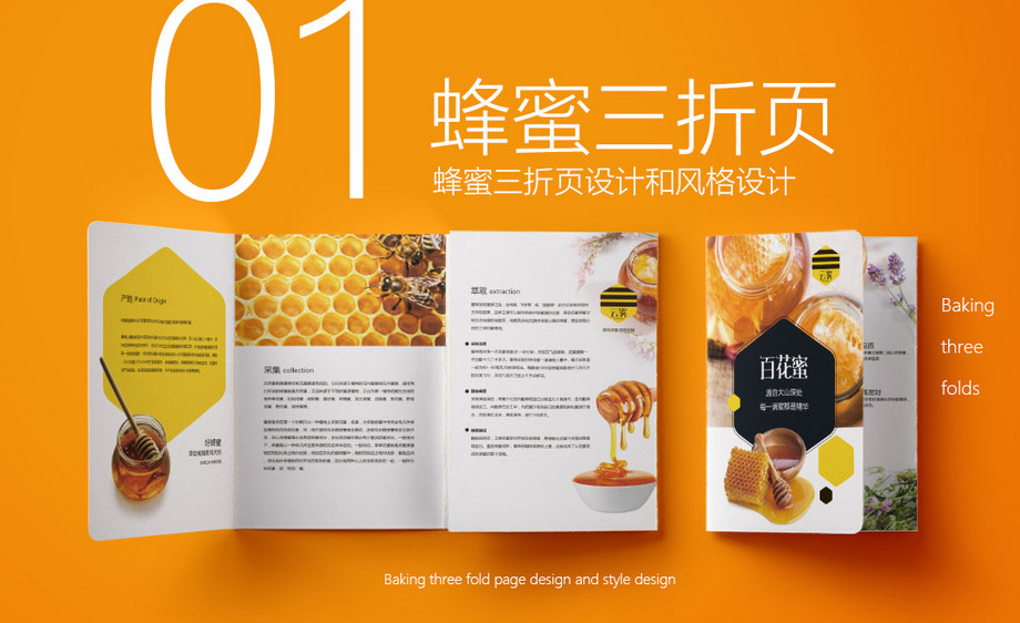 ps-百花蜂蜜三折页设计(上集)