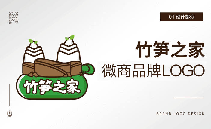 ai-微商动态logo设计 竹笋之家(上集)