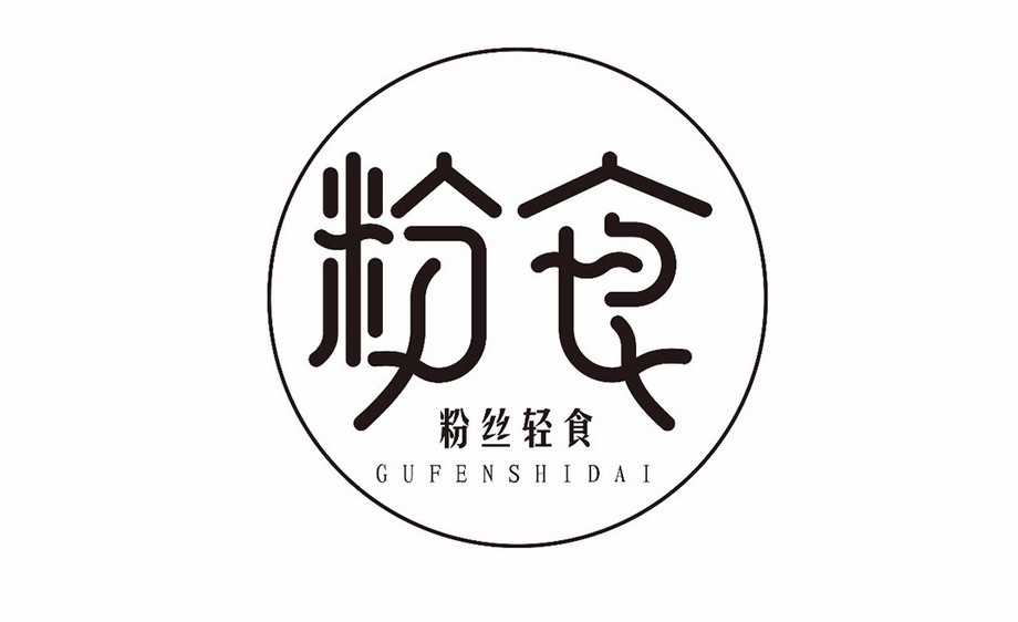 ai-《粉食》餐饮字体logo