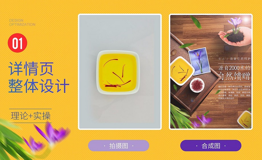 PS-藏红花保养品视频页首屏海报设计详情思路软家乐酷装修设计图片