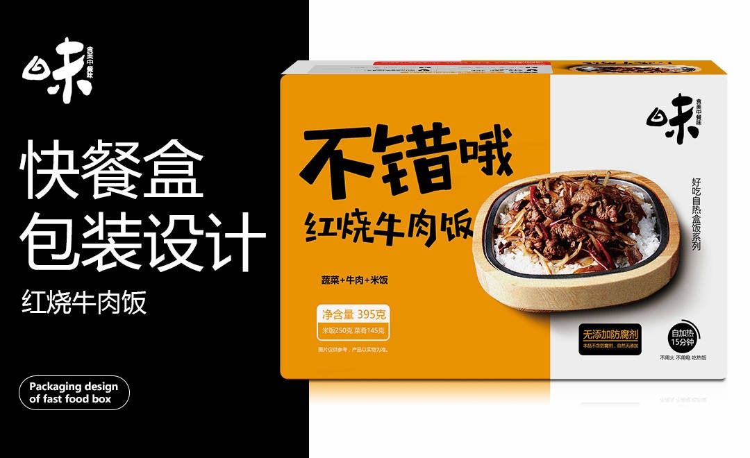 ps-红烧牛肉饭快餐盒包装 - 品牌设计教程_ps(cc2017) - 虎课网