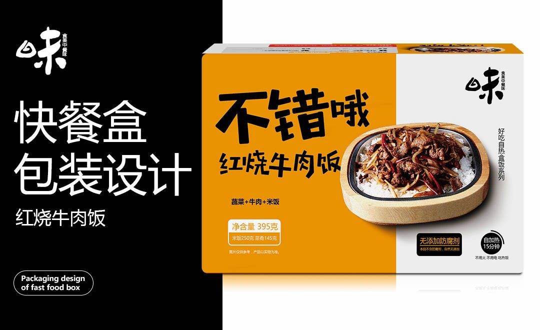 ps-红烧牛肉饭快餐盒包装 品牌设计教程_ps(cc2017 虎课网