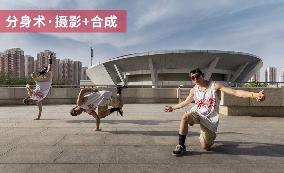 ps-分身术后期合成修片